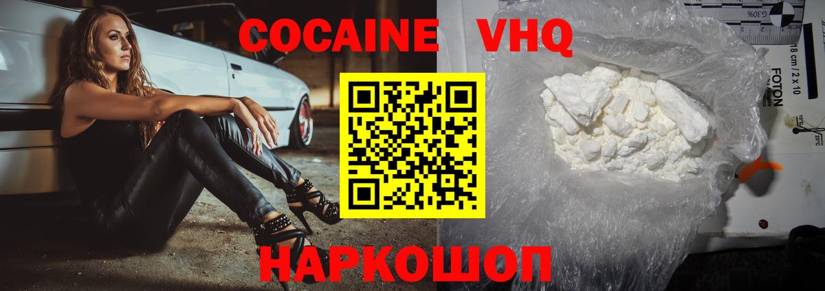 КОКАИН  COCAIN 98%  магазин  наркотиков  Вход с VPN  Междуреченск  КОКАИН FishScale 