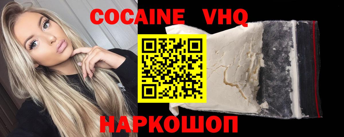 КОКАИН VHQ Междуреченск
