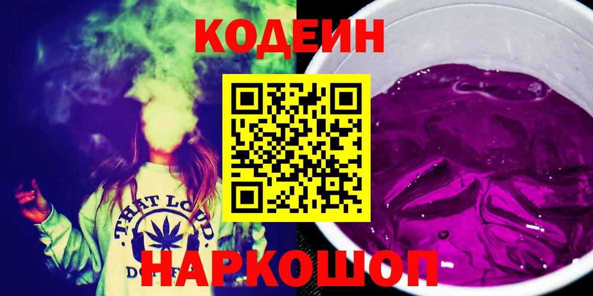 Кодеиновый сироп Lean напиток Lean (лин) Междуреченск