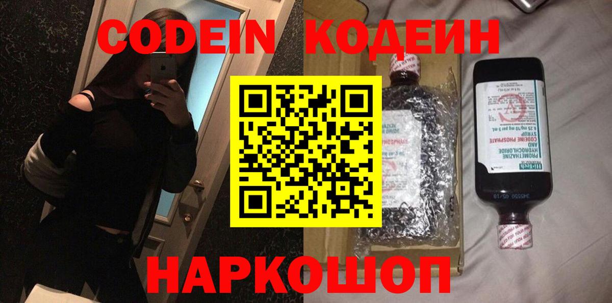 Кодеиновый сироп Lean Purple Drank  Вход с VPN  Кодеиновый сироп Lean напиток Lean (лин)  Междуреченск 