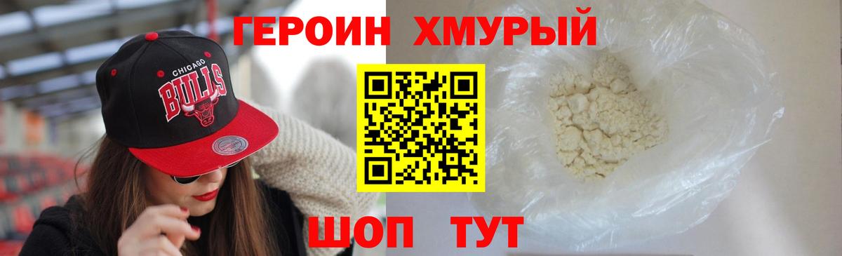 ГЕРОИН герыч Междуреченск