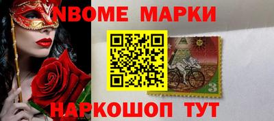 марки nbome Гусь-Хрустальный