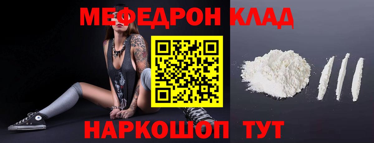 МЯУ-МЯУ  Мефедрон мука  Вход с VPN  Междуреченск  МЯУ-МЯУ  Мефедрон кристаллы 