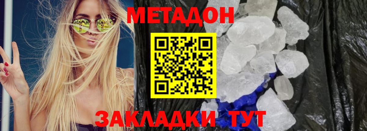 Метадон VHQ Междуреченск