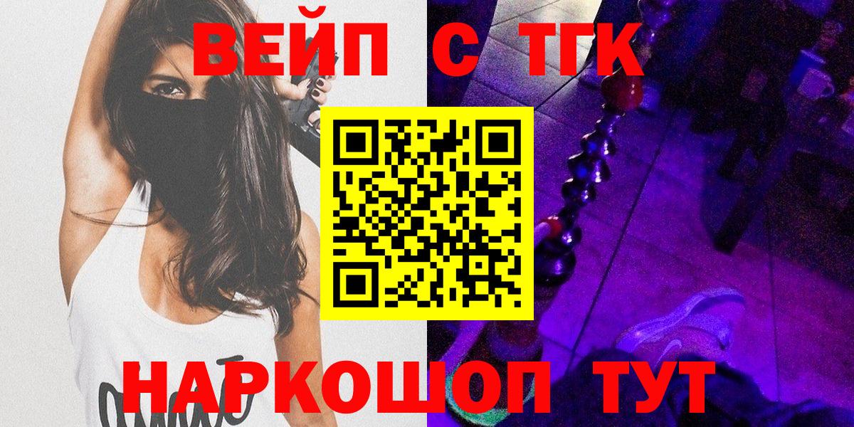 Междуреченск  Дистиллят ТГК вейп  ТГК вейп с тгк  Вход с VPN 